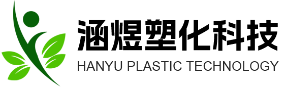 專業PVC環保顆粒生產廠家-余姚涵煜塑化科技有限公司