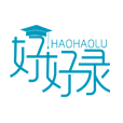 好好錄 - 高考志愿填報_大學(xué)錄取分?jǐn)?shù)線_大學(xué)專業(yè)選擇_強基計劃_高考志愿一對一服務(wù)