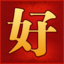 好完美游戲工作室 - HAOWM.COM