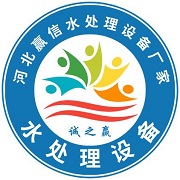 石家莊凈水設備_專業大型一體化純凈水設備生產廠家-贏信業翔