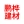 鶴城區鵬樺建材涂料廠