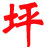 西安環氧地坪|西安地坪公司|西安密封固化劑地坪_西安鴻利達地坪工程有限公司
