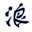 花浪網(wǎng) - 分享品牌黃金珠寶知識(shí)、價(jià)格、優(yōu)惠信息