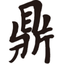 鼎合設(shè)計