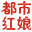 都市紅娘網(wǎng) - 征婚 婚介 相親 交友 找對(duì)象 紅娘一對(duì)一 - 杭州相親交友 - 都市紅娘網(wǎng)(www.hongniang.com)