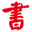 河北華翰書業(yè)有限公司_出版物批發(fā)_高中教輔_工具書