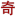 探索人間奇聞異事_實時熱點_未解之謎_靈異事件 - 話人間