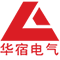 上海華宿電氣股份有限公司——智慧用電產(chǎn)品及解決方案提供商