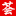 薈華樓官方網站