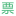 京津冀承兌匯票_電話13126600000_京津冀銀行承兌匯票