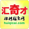 匯奇才招聘服務網