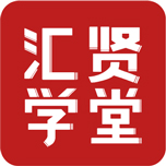 匯賢學堂