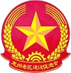 惠州老區 惠州老促會 惠州市老區建設促進會