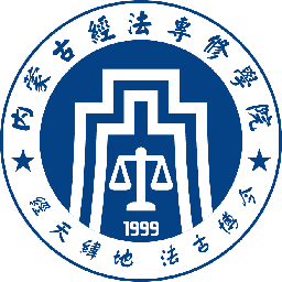 內(nèi)蒙古經(jīng)法專修學(xué)院