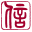 承以信律師事務所
