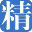精華吧