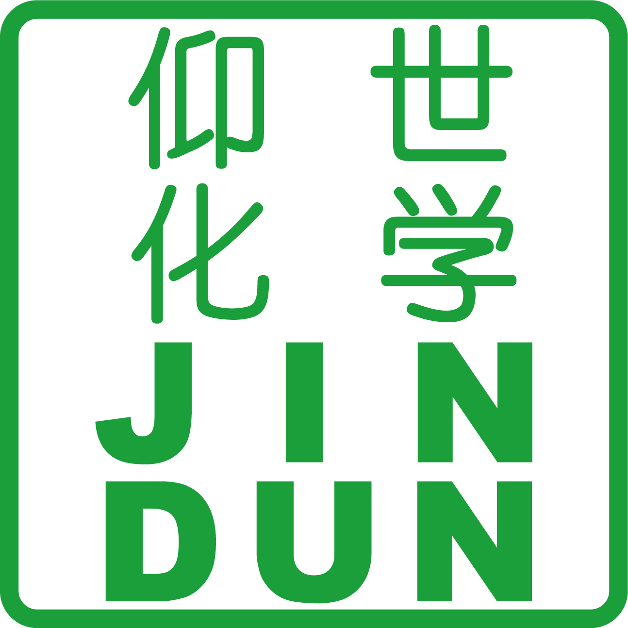 仰世化學