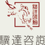 青島獵頭|山東獵頭公司|管理咨詢|企業管理咨詢--青島驥達企業管理咨詢公司