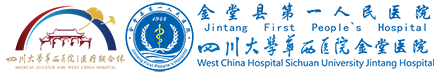 金堂縣第一人民醫(yī)院