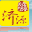 濟源文旅_濟源全域旅游 - 愚公故里，山水濟源！_濟源旅游官方網站，濟源最新旅游資訊，濟源景區動態