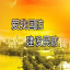 過濾吸收器|油網濾塵器|戰時通風設備|河南防化設備廠家-金士盾人防通風設備