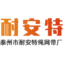 泰州市耐安特繩網帶廠-復合繩-尼龍繩-安全帶