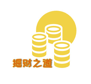掘財(cái)之道-專為網(wǎng)絡(luò)新手以及創(chuàng)業(yè)者打造的電腦網(wǎng)賺項(xiàng)目