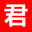 君和數字創意,APP開發,小程序開發,軟件開發,網站建設,網站設計,網站建設公司,鄭州君和電子商務有限公司