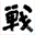 軍品服裝|軍用戶外|軍品|EDC|軍靴|迷彩服|wargame裝備——戰(zhàn)甲網(wǎng)