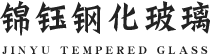 錦鈺鋼化玻璃-貴州專業鋼化玻璃廠家-黔東南鋼化玻璃供應商-貴州鋼化玻璃原材料-貴州幕墻玻璃渠道-天柱鋼化玻璃廠
