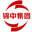 錦中控股集團(tuán)有限公司