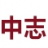 明渠流量計_電磁流量計_電磁水表-開封中志工控儀表有限公司