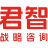 君智戰(zhàn)略咨詢-中國(guó)特色并領(lǐng)先的戰(zhàn)略咨詢公司