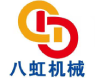 蘇州CNC加工_昆山CNC加工_上海CNC加工-昆山八虹精密機械制造有限公司
