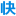 快圖網(wǎng)-免費PNG圖片免摳PNG高清背景素材庫kuaipng.com
