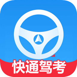 快通駕考丨科一科四語音速成技巧講解-快通駕考官網(wǎng)