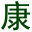 真空采血管|負壓采血管廠家|一次性使用真空采血管|負壓引流袋|河北康衛(wèi)仕醫(yī)療科技有限公司