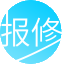 報修管家-搭建屬于自己的互聯網報修維保平臺，互動、智能、鏈接專注于報修、維保、售后流程管理