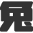懶人軟件園-一個方便快捷的手游軟件免費下載網(wǎng)站