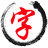 練字字帖模板下載_練字方法技巧視頻_練字軟件下載_練字坊