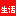 三聯生活周刊-一本雜志和他倡導的生活