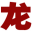 龍口房產(chǎn)網(wǎng)-龍口二手房-龍口租房-龍口樓盤(pán)網(wǎng)