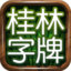 老K游戲
