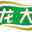 龍大食品集團有限公司