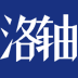 洛軸首頁:挺起民族軸承工業的脊梁
