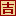 神婆運勢網 - 最新今年運勢查詢,今年星座運勢,今年生肖運勢,周公解夢