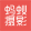 螞蟻攝影