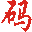 自動過柱機,液相制備色譜儀,恒溫培養箱,磁力攪拌器,浸漬提拉鍍膜機,超聲波細胞粉碎機,離心機,色譜分析儀,化學試劑-嘉興碼清電子科技有限公司