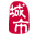 麻城信息網-麻城招聘找工作、找房子、找對象，麻城綜合生活信息門戶！