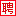 門窗幕墻英才網(wǎng)_中國門窗幕墻人才網(wǎng)_大型專業(yè)門窗幕墻招聘網(wǎng)站